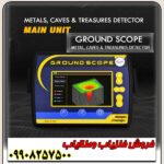 اسکنر گراند اسکوپ Ground Scope - Image 5