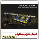 اسکنر گراند اسکوپ Ground Scope