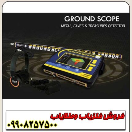 اسکنر گراند اسکوپ Ground Scope