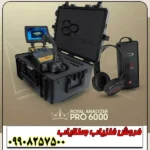 فلزیاب چند کاره رویال آنالیزر - Image 5