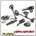 فلزیاب دو کاره Infinity Max Pro آلمان