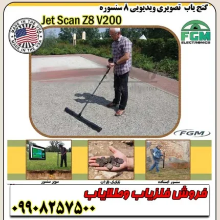فلزیاب 8 سنسور جت اسکن