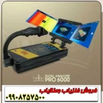 فلزیاب چند کاره رویال آنالیزر - Image 4