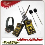 فلزیاب فول آپشن MF 1100 Pro Super - Image 4