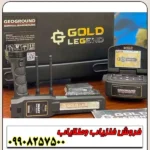 شعاع زن GOLD LEGEND