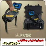 فلزیاب چند کاره رویال آنالیزر