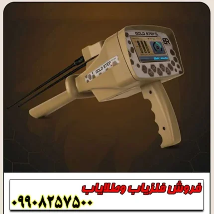 شعاع زن GOLD STEP گلد استپ
