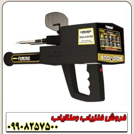 فلزیاب سه کاره مگا اسکن پرو