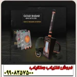 شعاع زن GOLD RADAR گُلد رادار - Image 5