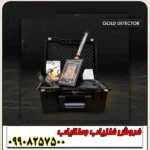 شعاع زن GOLD RADAR گُلد رادار