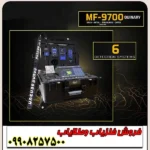 طلایاب شش کاره MF 9700 QUINARY