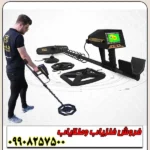 محصول جدید فلزیاب پریمرو