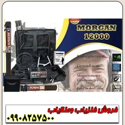 دستگاه فول آپشن مورگان 12000