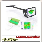 فلزیاب تصویری یو آی جی گِرَند اِسکَنِر