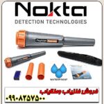 دستگاه نوکتا پوینتر NOKTA Pointer - Image 5