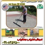 فلزیاب 8 سنسور Z8 V200 - Image 4