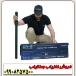 فلزیاب تصویری کنراد جی ار 3 GR - Image 4