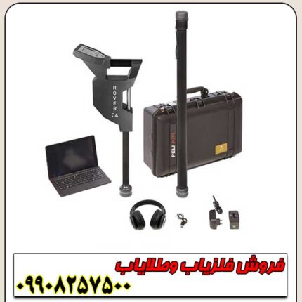 دستگاه فلزیاب روور سی 4 Rover C