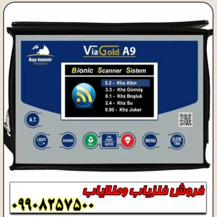 فلزیاب VIA GOLD ویا گلد A9