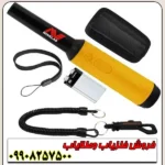 فلزیاب قلمی پروفایند 35 - Image 4