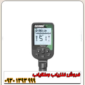  نقطه‌زن اورجینال دابل اسکور با گارانتی اصل
