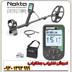  نقطه‌زن اورجینال دابل اسکور با گارانتی اصل