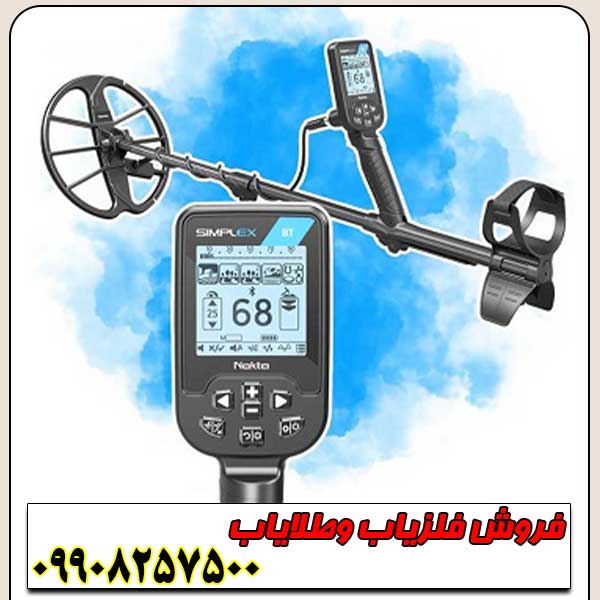 دستگاه فلزیاب سیمپلکس بتا