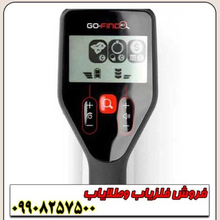 فلزیاب گوفایند Go_find 20 ماینلب