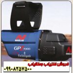 نقطه زن اورجینال ماینلب GPZ 7000 - Image 3