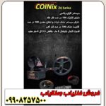 فلزیاب کوینیکس زد 6 | COINix Z6 - Image 3