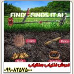 فلزیاب فایند ایکس findx - Image 2