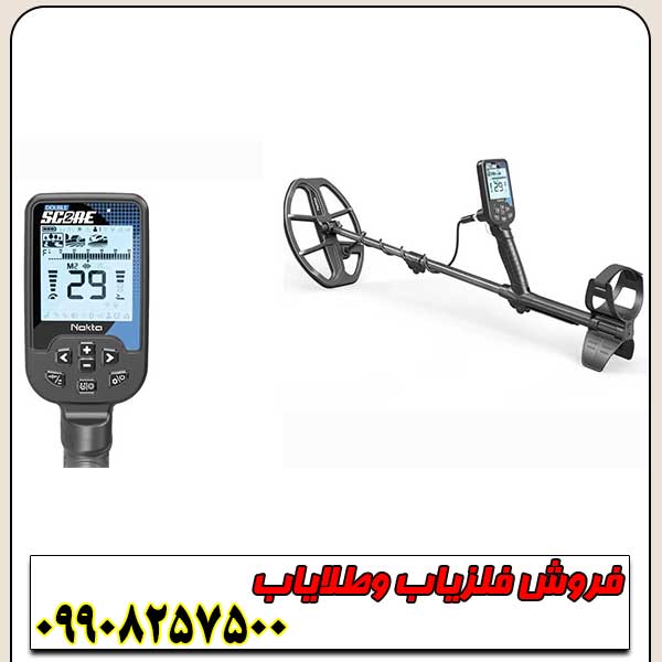 فلزیاب-دابل-اسکور-نوکتا-1 نقطه زن اورجینال دابل اسکور - Image 3