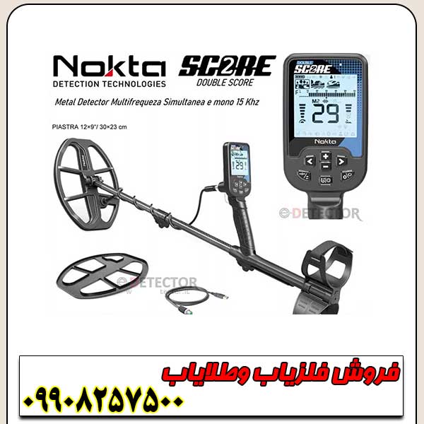 فلزیاب-دابل-اسکور-نوکتا-2 نقطه زن اورجینال دابل اسکور - Image 1