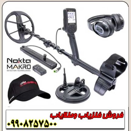 نقطه زن اورجینال فلزیاب لجند