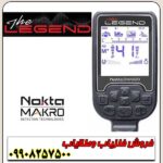 نقطه زن اورجینال فلزیاب لجند - Image 5