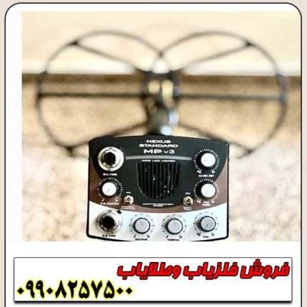 دستگاه فلزیاب نکسوس NEXUS MP 3