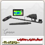 فلزیاب Gamma آژاکس گاما
