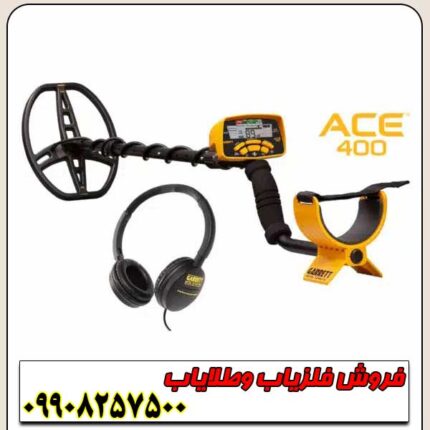 فلزیاب آی سی ای ACE 400 Garrett