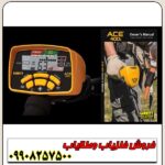 فلزیاب آی سی ای ACE 400 Garrett - Image 5