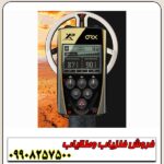 فلزیاب او آر ایکس ORX DETECTORS - Image 4