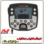 فلزیاب ایتراک E-TRAC ماینلب - Image 4