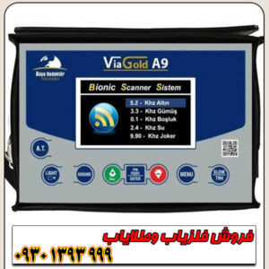 طلایاب ویا گلد A9 محصول ترکیه؛ معرفی و مشخصات