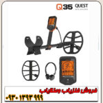 فلزیاب کیو ۳۵ کوئست QUEST Q35 آمریکا