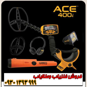 فلزیاب نقطه زن آی سی ای ACE 400 Garrett آمریکا