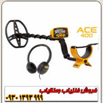 فلزیاب نقطه زن آی سی ای ACE 400 Garrett آمریکا