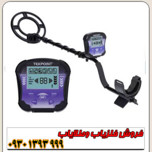 دستگاه فلزیاب تک پوینت TEK POINT