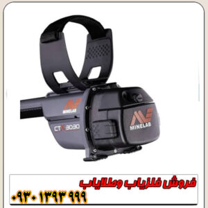 دستگاه فلزیاب سی تی ایکس ctx 3030 ماینلب