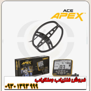 فلزیاب گرت اپکس Garrett Apex اصل آمریکا | قیمت و مشخصات + گارانتی