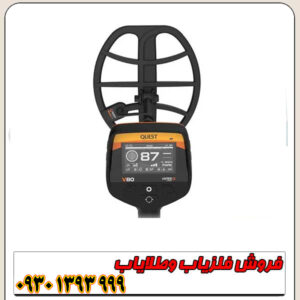 فلزیاب حرفه ای کوئست وی ۸۰ Quest V80بررسی جامع