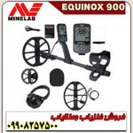 دستگاه فلزیاب اکوناکس 900